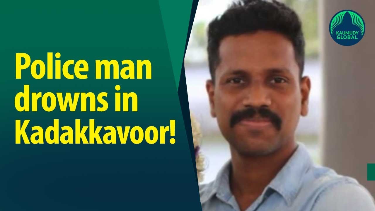 Policeman drowns while in search for Pothencode murder case accused! | Kadakkavoor |Policeman Death