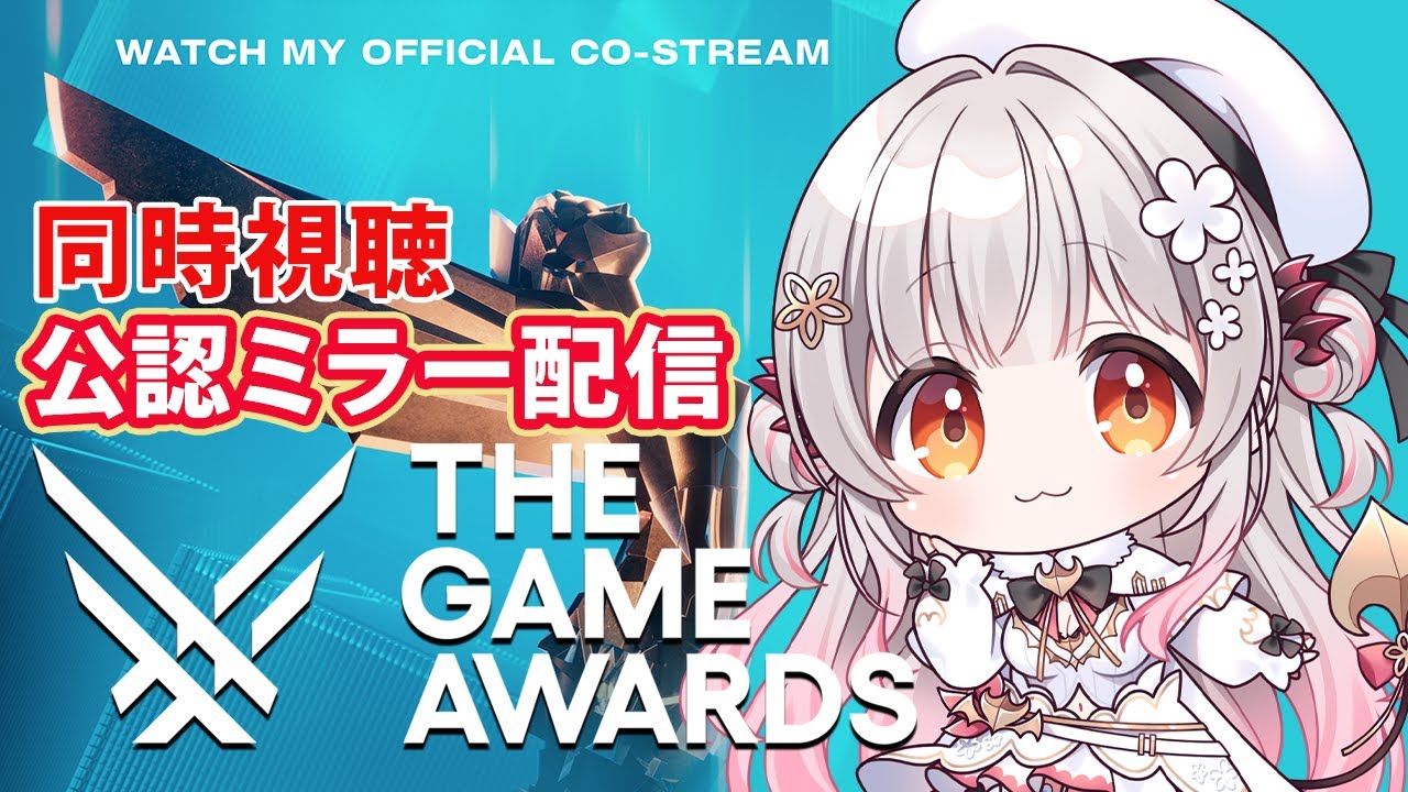 【THE GAME AWARDS 2025】一緒に観れるぞ！ザ・ゲームアワード2025を同時視聴して語り合おう！！！【周防パトラ】