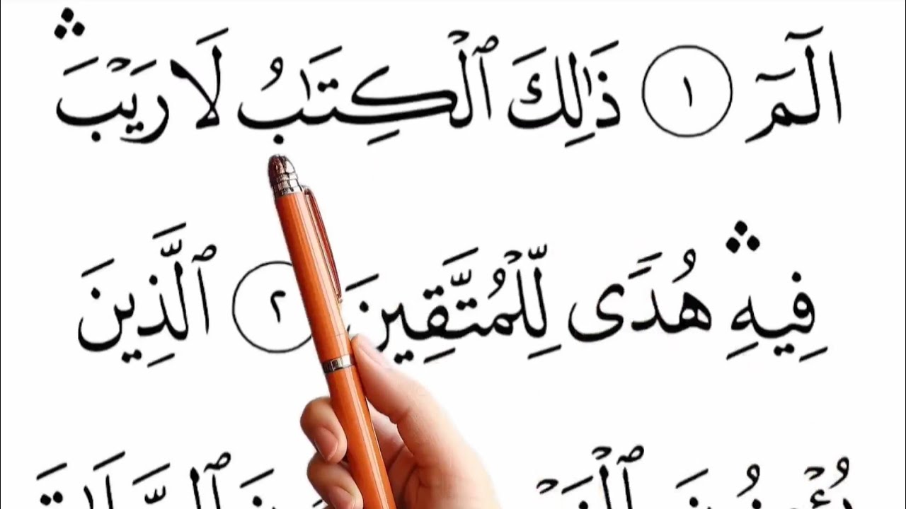 Learn to recite Surah Al-baqarah {Chapter 01} of the first Juzu'u || we touch on each letter