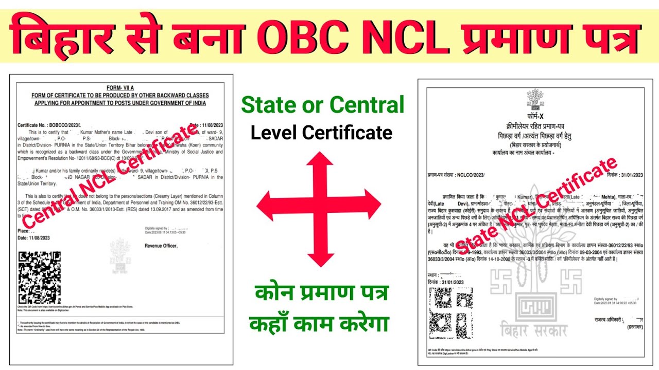 State or Central OBC NCL Certificate Different | State or Central OBC NCL certificate kaisa hota hai