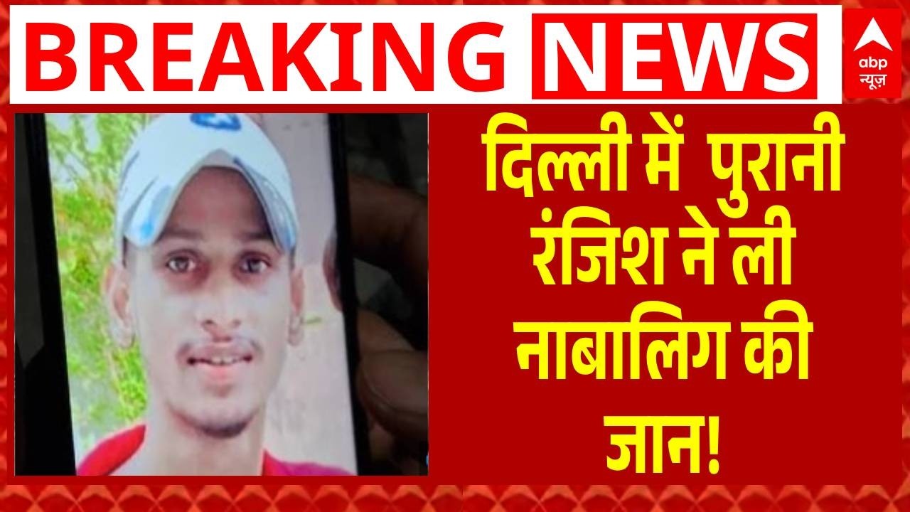 Delhi Murder Case: New Usmanpur में 17 साल के नाबालिग की चाकू से हत्या | Breaking | Delhi Police