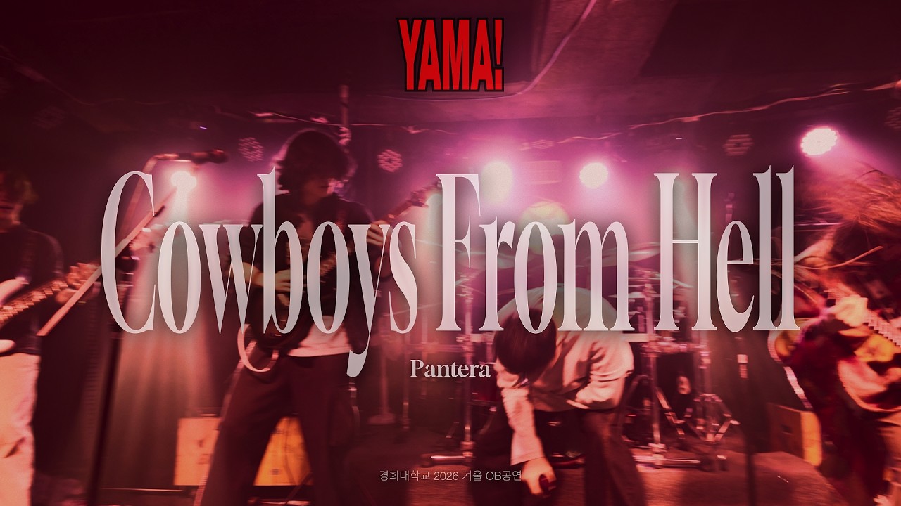Pantera - Cowboys From Hell (Band Cover) / 경희대학교 중앙밴드동아리 탈무드 / 26년 2월 OB공연