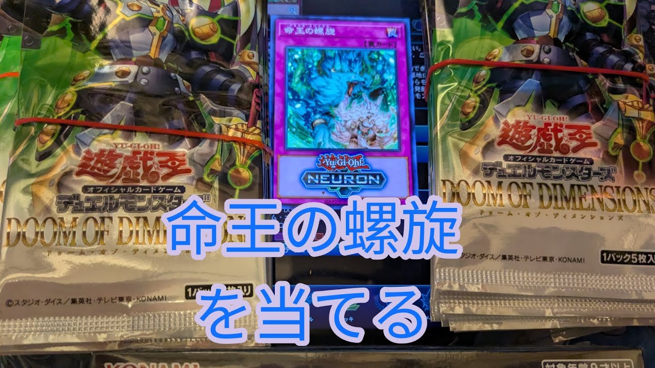 DOOMOFDIMENSION＋○○○を開封