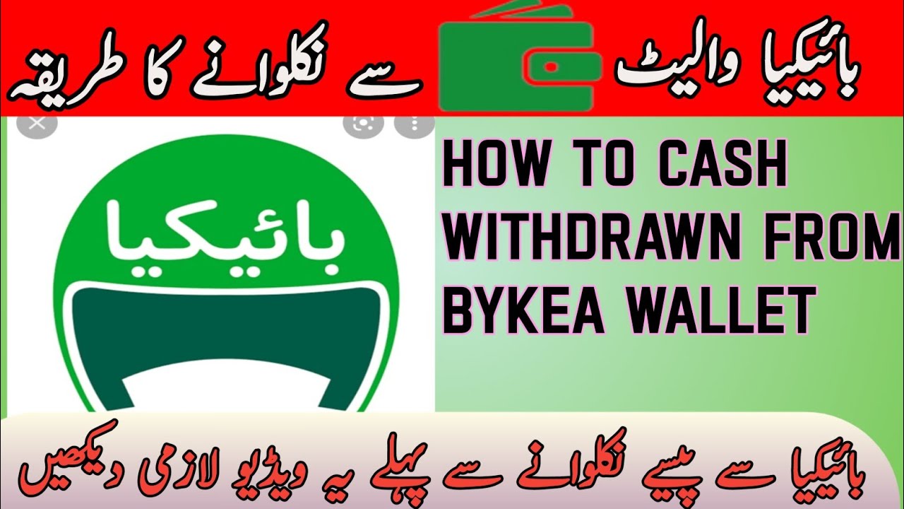 How To Withdraw Money From Bykea Wallet | Bykea wallet sy paise kese nekalwae