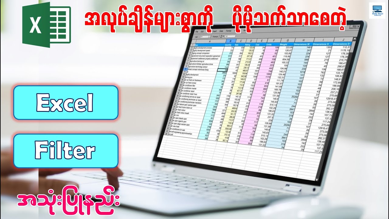 အလုပ်လုပ်ရာမှာ အလွန်အသုံးဝင်တဲ့ Excel Filter အသုံးပြုနည်း | How to Create Filter in Excel