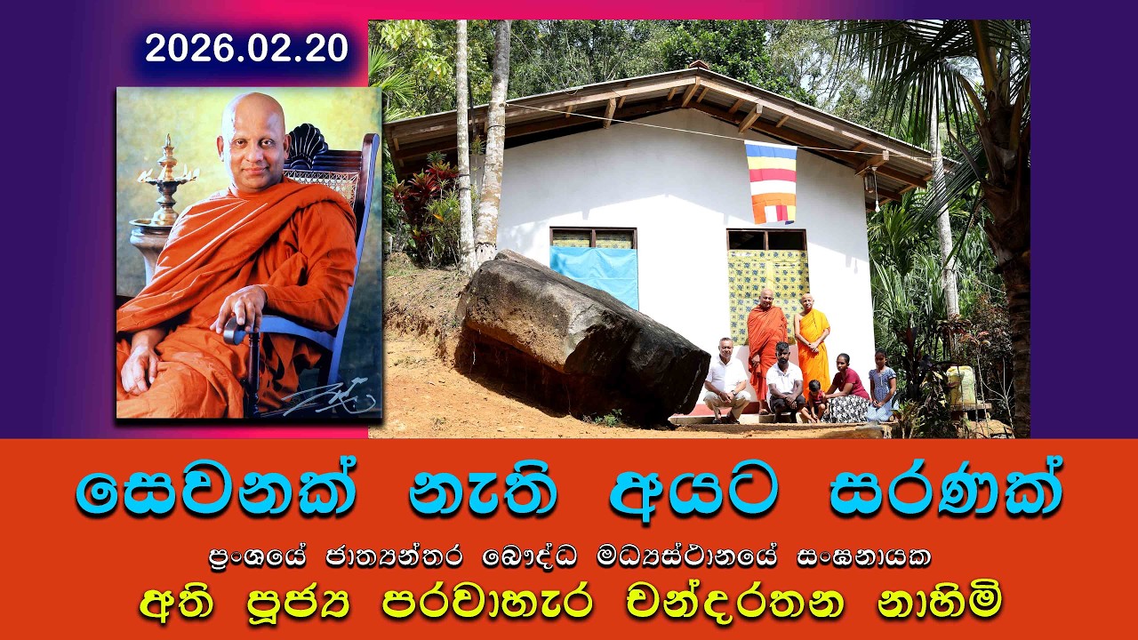 සෙවන් නැති අයට පිහිටක්
