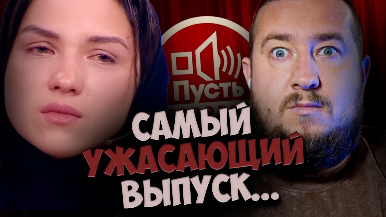 САМЫЙ УЖАСАЮЩИЙ ВЫПУСК 