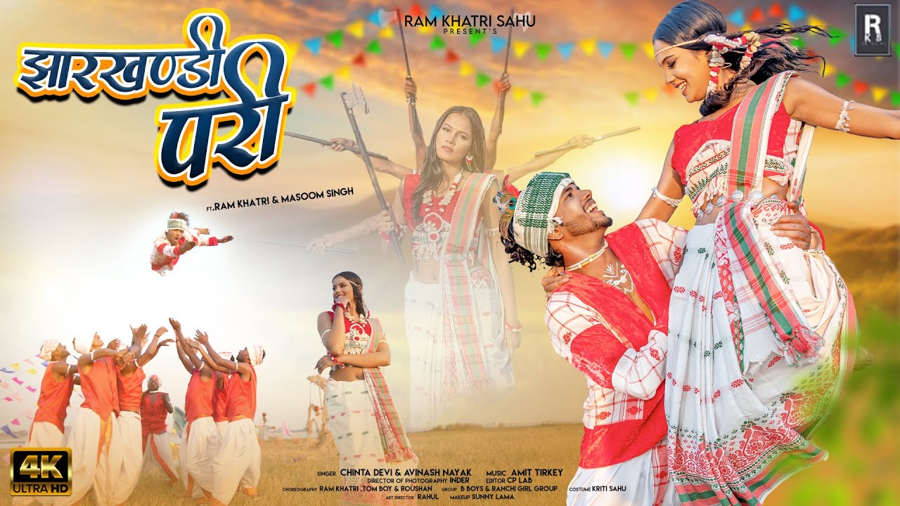 Jharkhandi Pari (झारखंडी परी)  Sarhul special New Nagpuri Song | Singer-Chinta Devi & Avinash Nayak