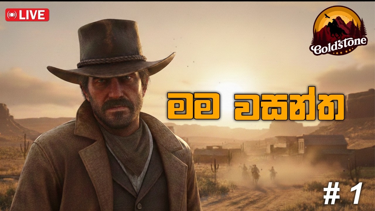 මමත් ආව GOLDSTONE නගරයට Goldstone OpenWorld Redm RP Server Sinhala Roll play live #rdr2 #live