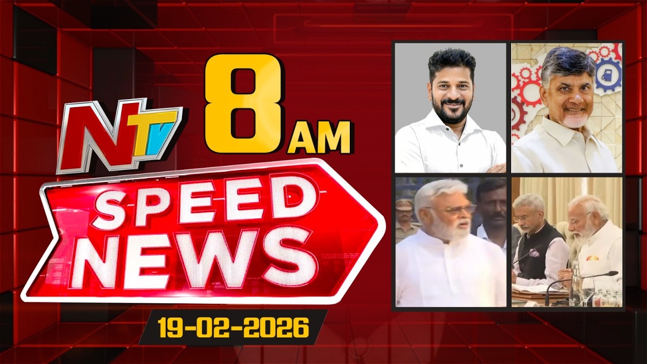 Speed News | 08 AM News Headlines | 19-02-2026 | NTV Telugu