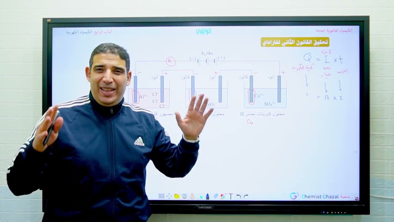 (٧٥) الباب ٤ | الكيمياء الكهربية | تحقيق قوانين فاراداي