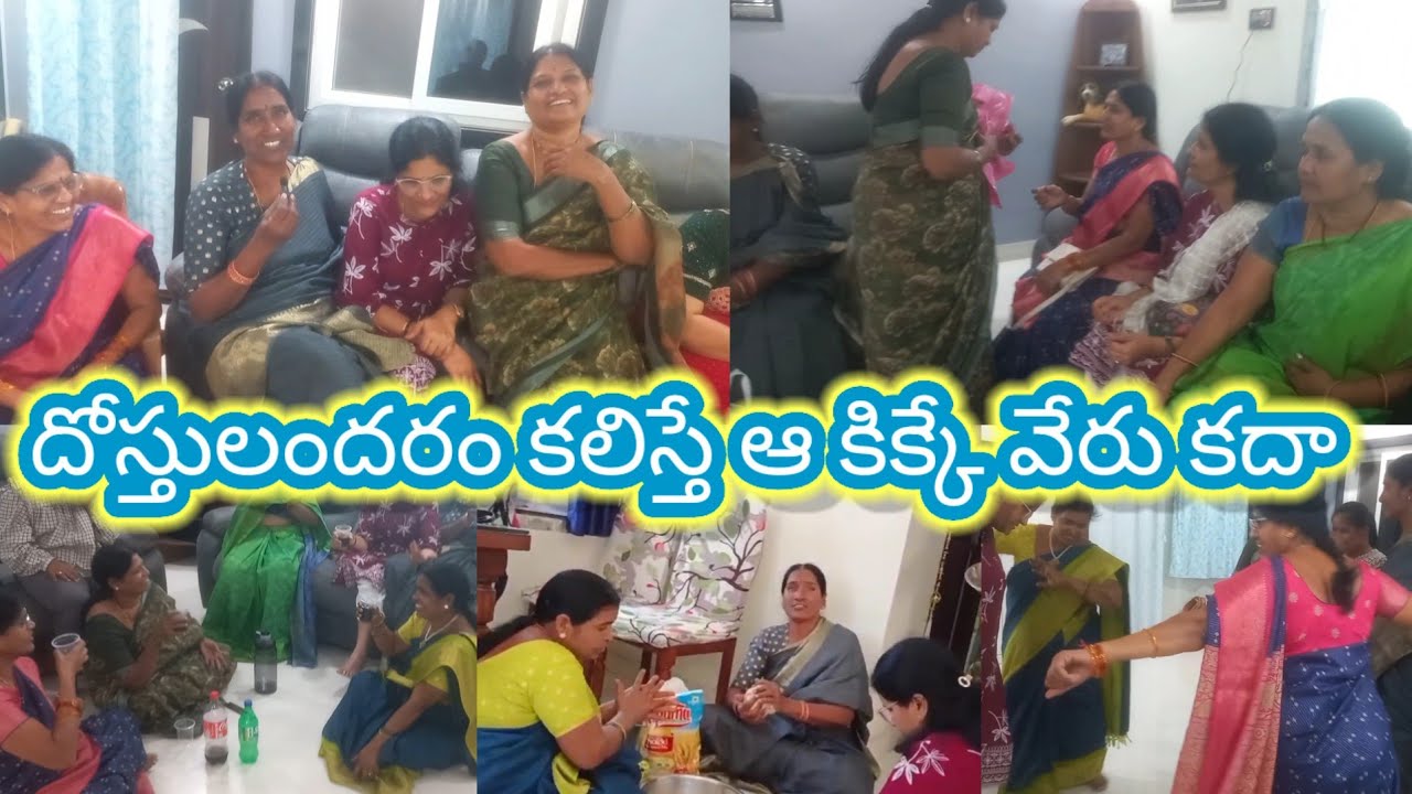 ఈరోజు ఫ్రెండ్ వాళ్ళ ఇంటికి ఫ్రెండ్స్ అందరం వచ్చాము మస్తు ఎంజాయ్ చేసినాం