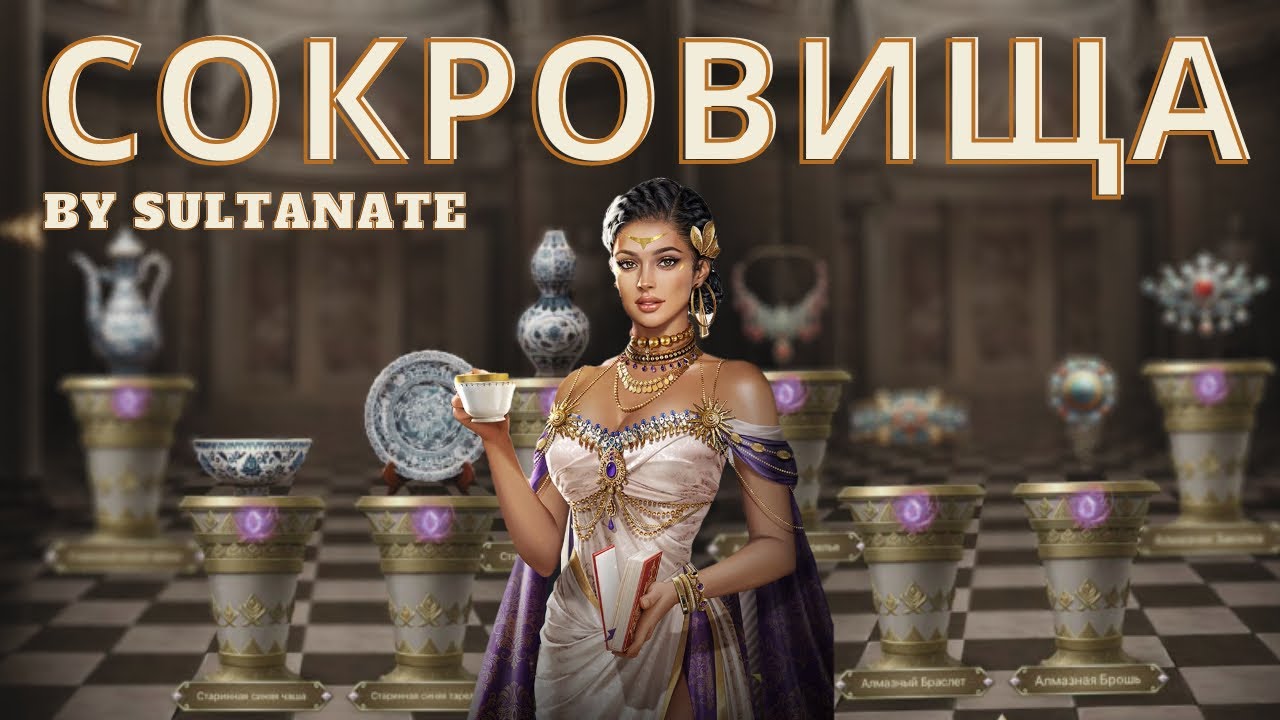 Сокровища и репутация. Советы по прокачке сокровищ