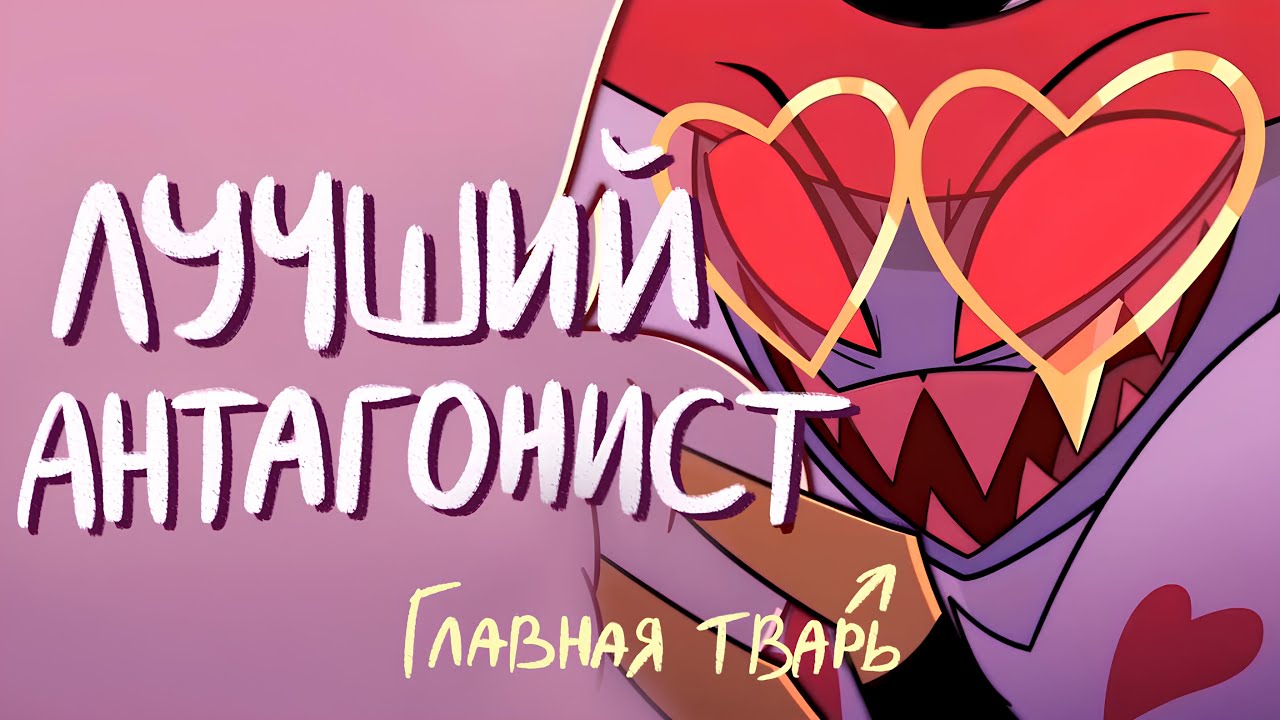 ВАЛЕНТИНО САМЫЙ ЖЕСТОКИЙ ПЕРСОНАЖ ХАЗБИНА. Разбор и анализ Валентино,  Hazbin Hotel 2 сезон