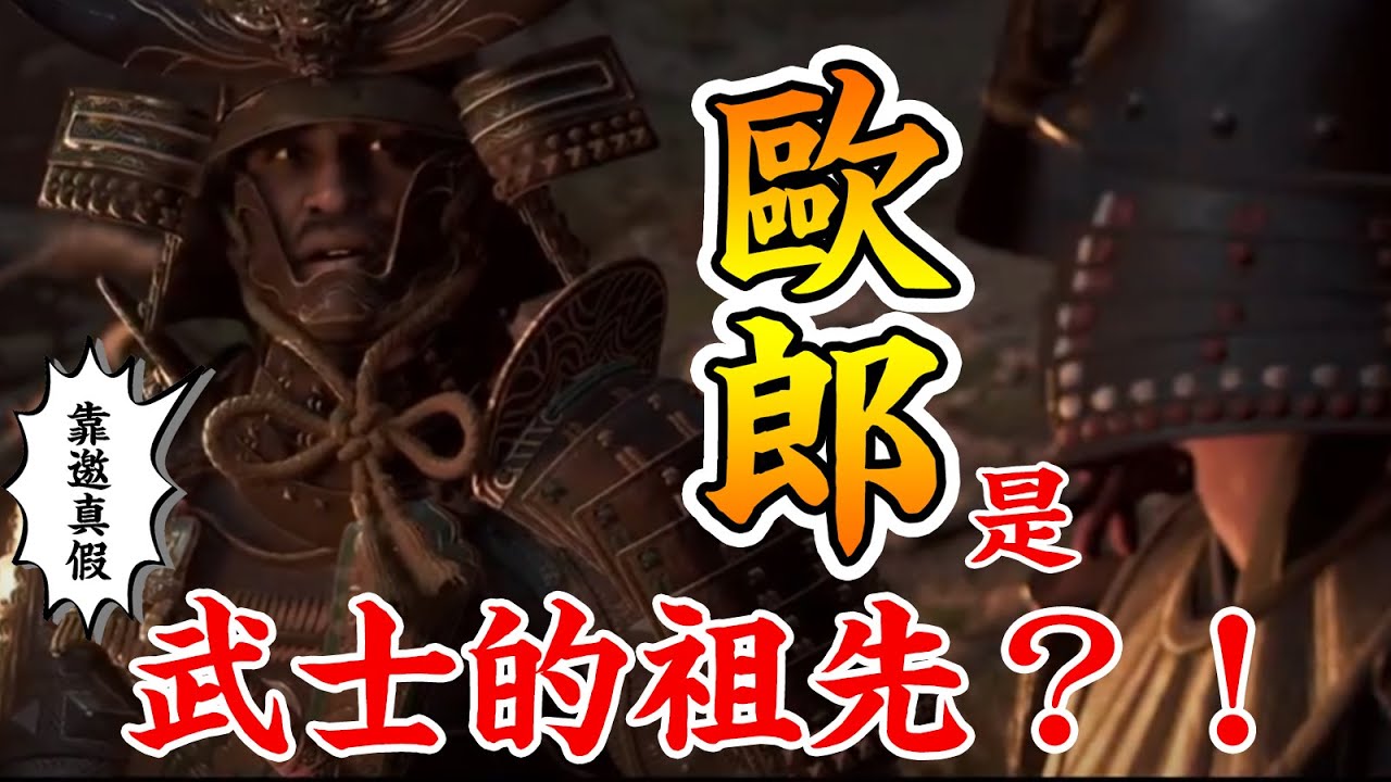 ⛩️刺客教條的各種文化爭議與「唬爛日本」⛩️武士是黑人的子孫？！|暗影者|日本文化|忍者|遊戲|仁王|幕府將軍|對馬戰鬼|日本旅遊|浪人崛起|神社|DEI|信長的野望