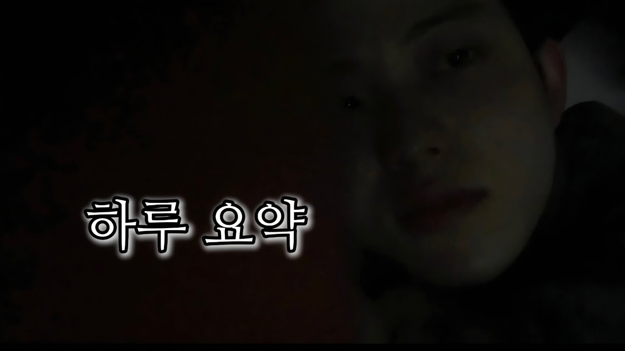 하루를 6분으로 요약한다면?