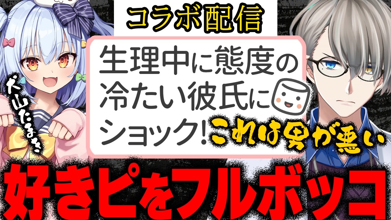 【彼氏が不機嫌になった理由】生理中に泊まりを断ったら冷たい態度…女子大生相談にバッサリ回答【かなえ先生の切り抜き】犬山たまき/佃煮のりお 元配信2025/05/22