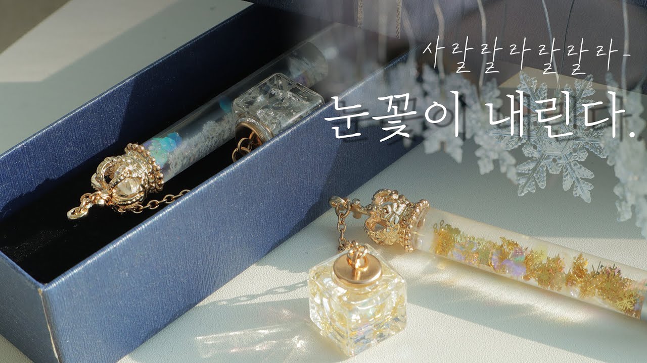 [Resin art]금빛 눈결정이 차르르♥올해 새해 선물은 이 것!!