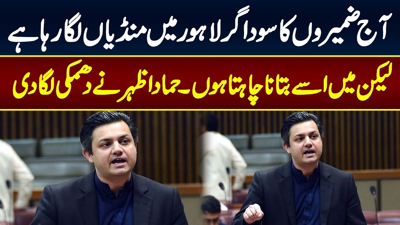 General Secretary PTI Punjab Hammad Azhar Speech at Liberty | Protest Against Horse Trading
