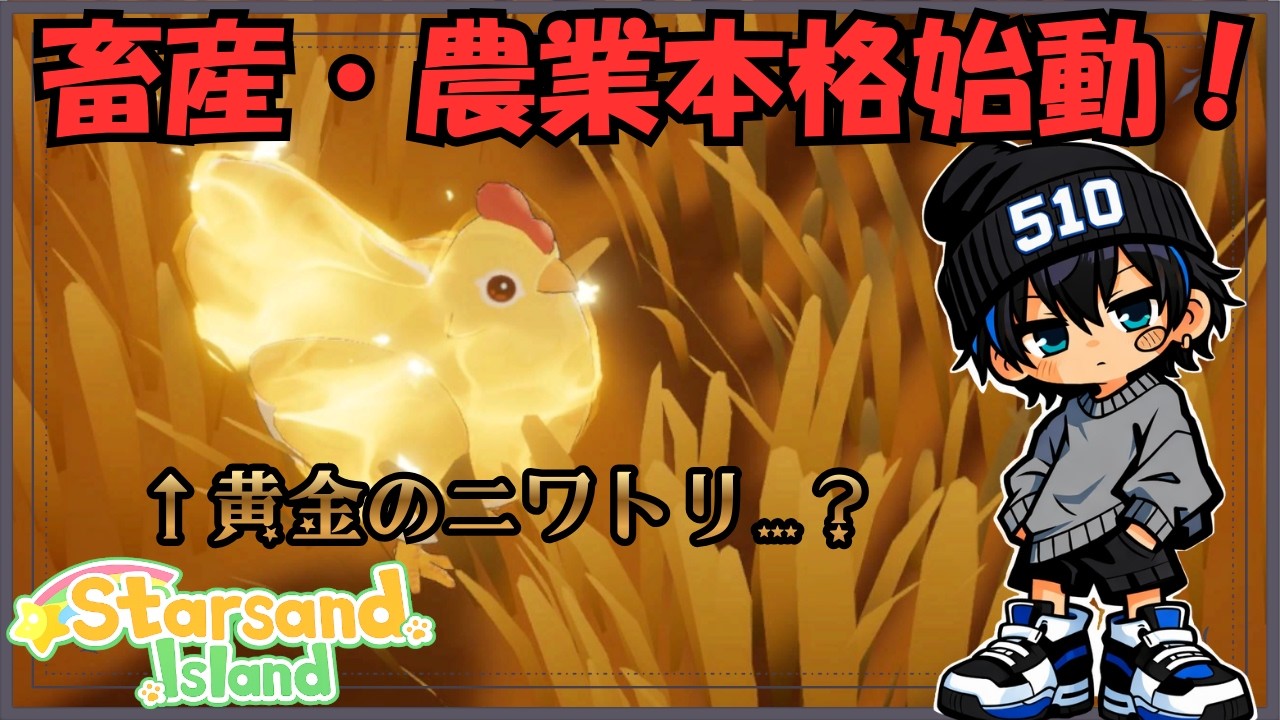 【Starsand Island】建築が一番時間泥棒だった#7【スターサンド・アイランド】新作スローライフ
