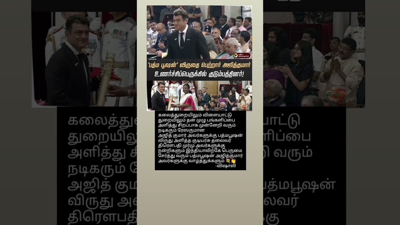 #padmabhushan #ajithkumar #congratulations #proud #ajith_whatsapp_status #ajithfan #ajith