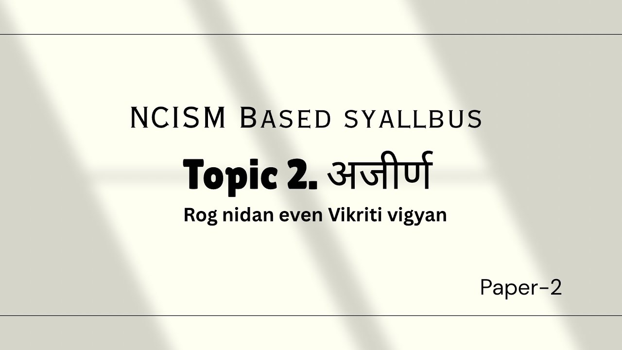  अजीर्ण Rog nidan | Ajeerna topic | Paper -2 | रोग निदान NCISM based notes | अजीर्ण 