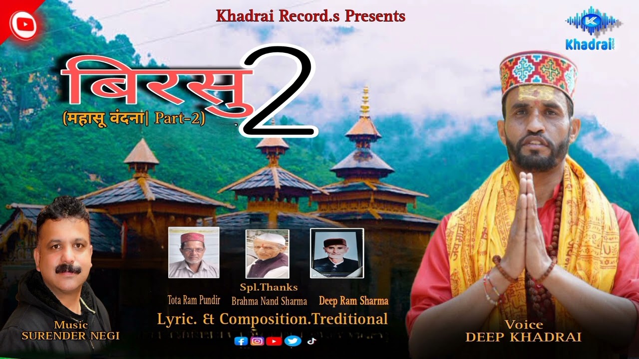 BIRSU -2 महासू गाथा || Deep Khadrai || Surender Negi || Khadrai Records