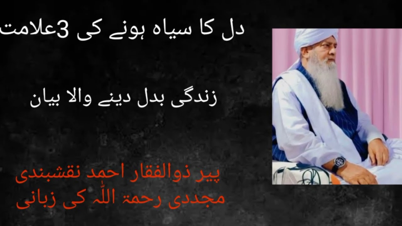 Dil siyah hina ki alamatya 