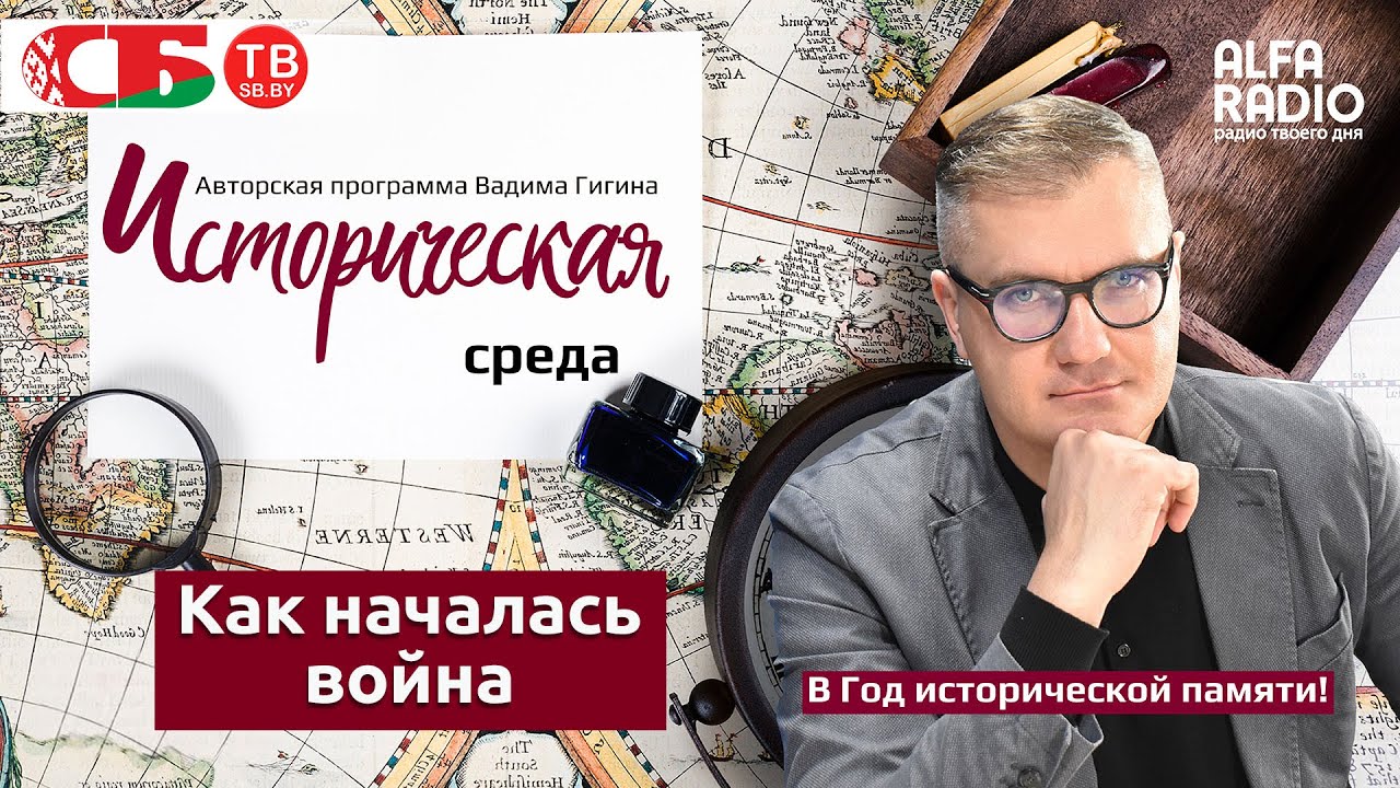Вадим Гигин: первые дни войны – только факты!