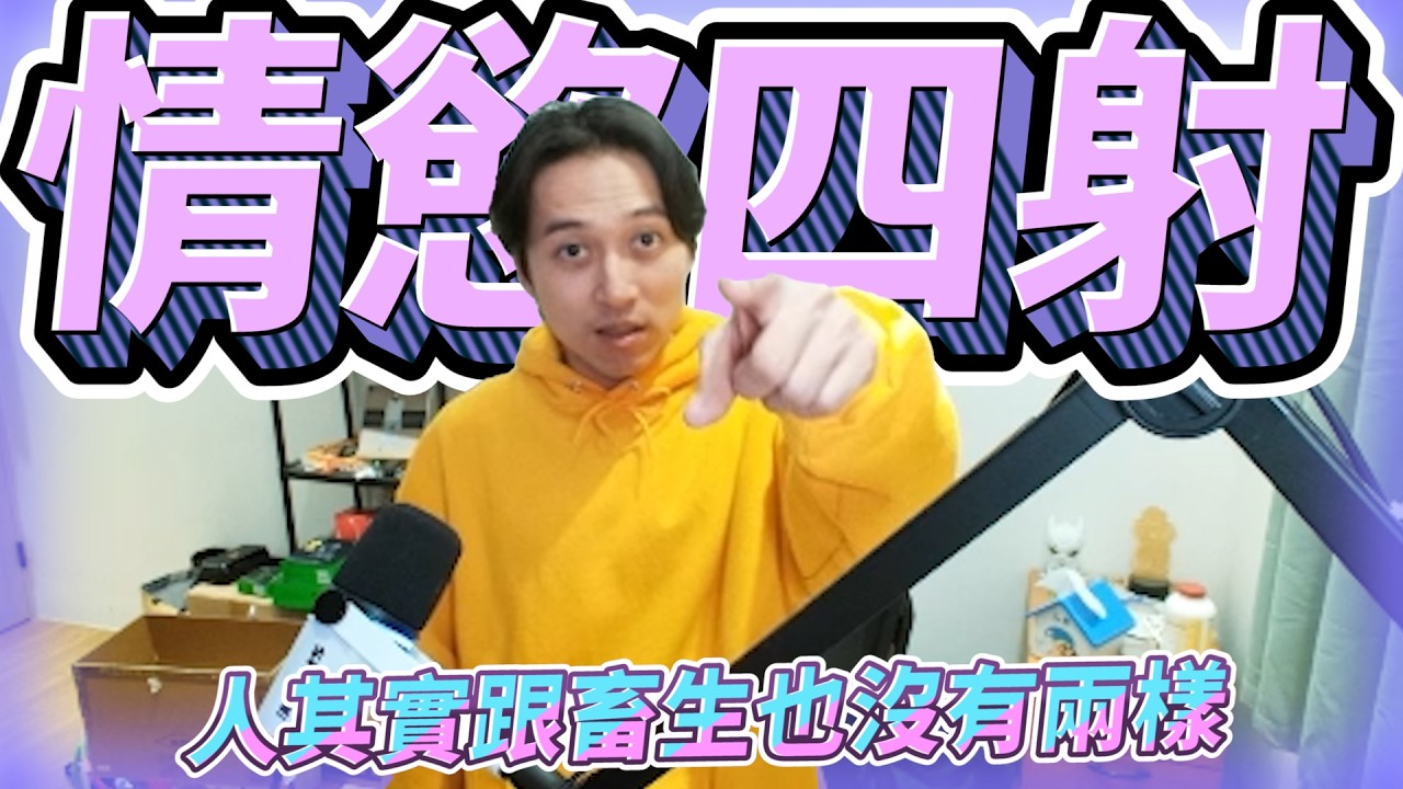 情慾四射!人其實跟畜生也沒有兩樣! by去南極玩冰塊｜Krapy 虧皮 ｜實況精華 ｜叉滴娛樂