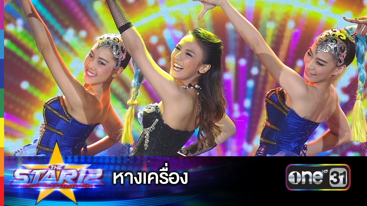หางเครื่อง : ปิ่น พรชนก หมายเลข 3 | THE STAR 12 Week 6 | ช่อง one 31