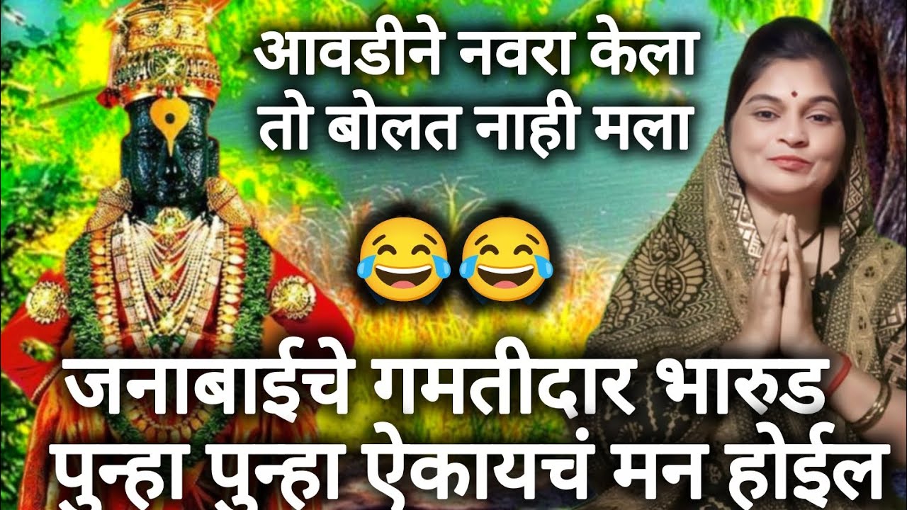 मी एकदा ऐकल्यानंतर पाठच केल खरच खुप सुंदर आहे हे भारूड एकदा ऐकाच || Sunita Bhakti Bhajan ✨