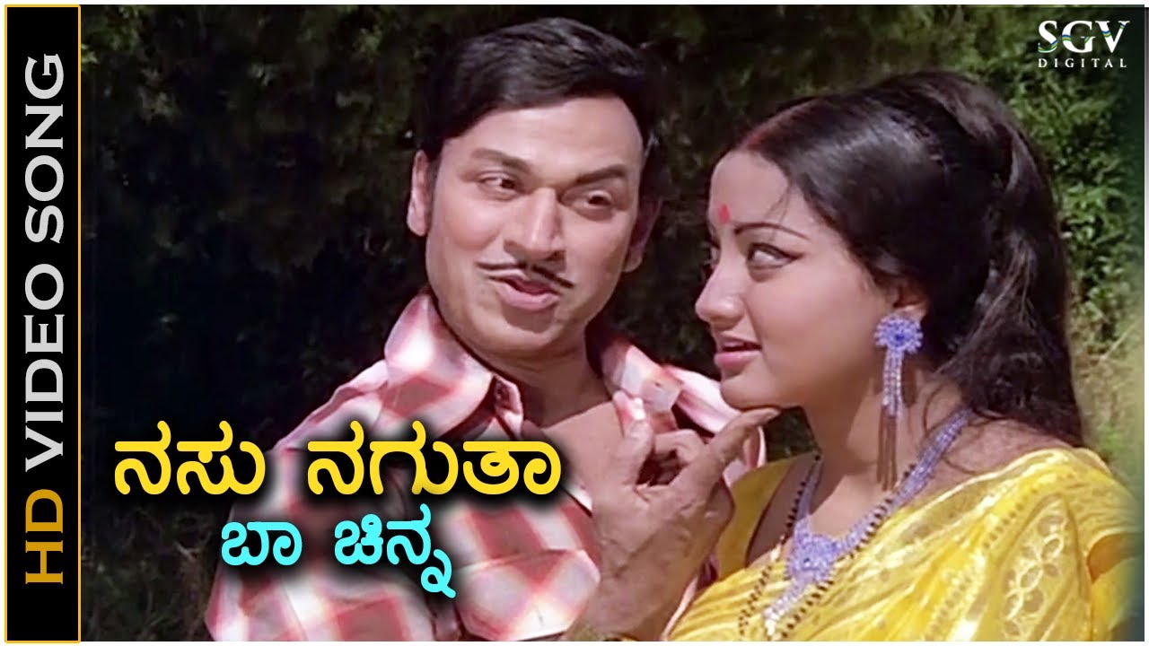 Nasu Nagutha Baa Chinna ನಸು ನಗುತಾ ಬಾ ಚಿನ್ನ - HD Video Song | Dr Rajkumar | Sumalatha