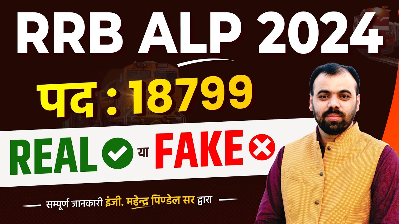खुशखबरी- RRB ALP Vacancy Increased | Total Post 18799, Real / Fake ? | RRB ALP Vacancy 2024