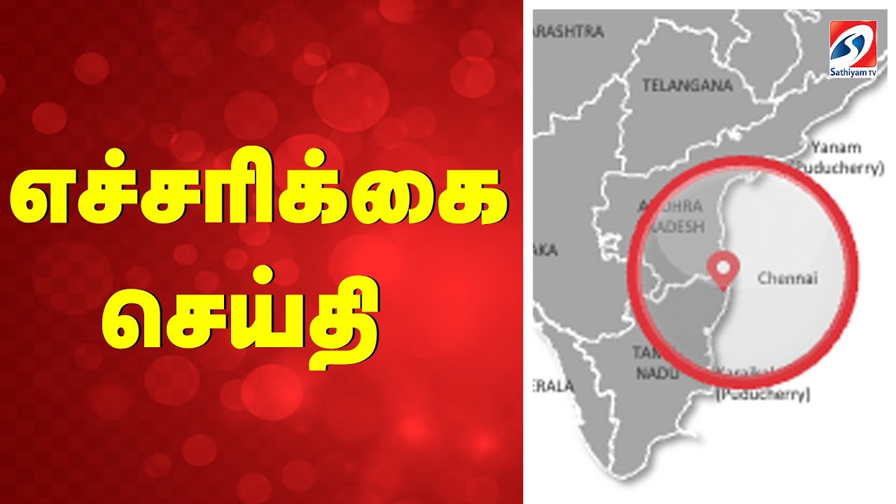 🔴LIVE: Chennai | Fog | எச்சரிக்கை செய்தி