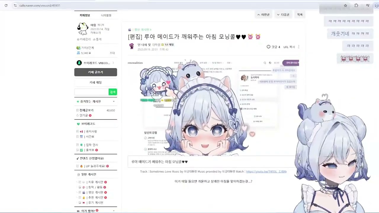 [루아 반응]모닝콜 반응