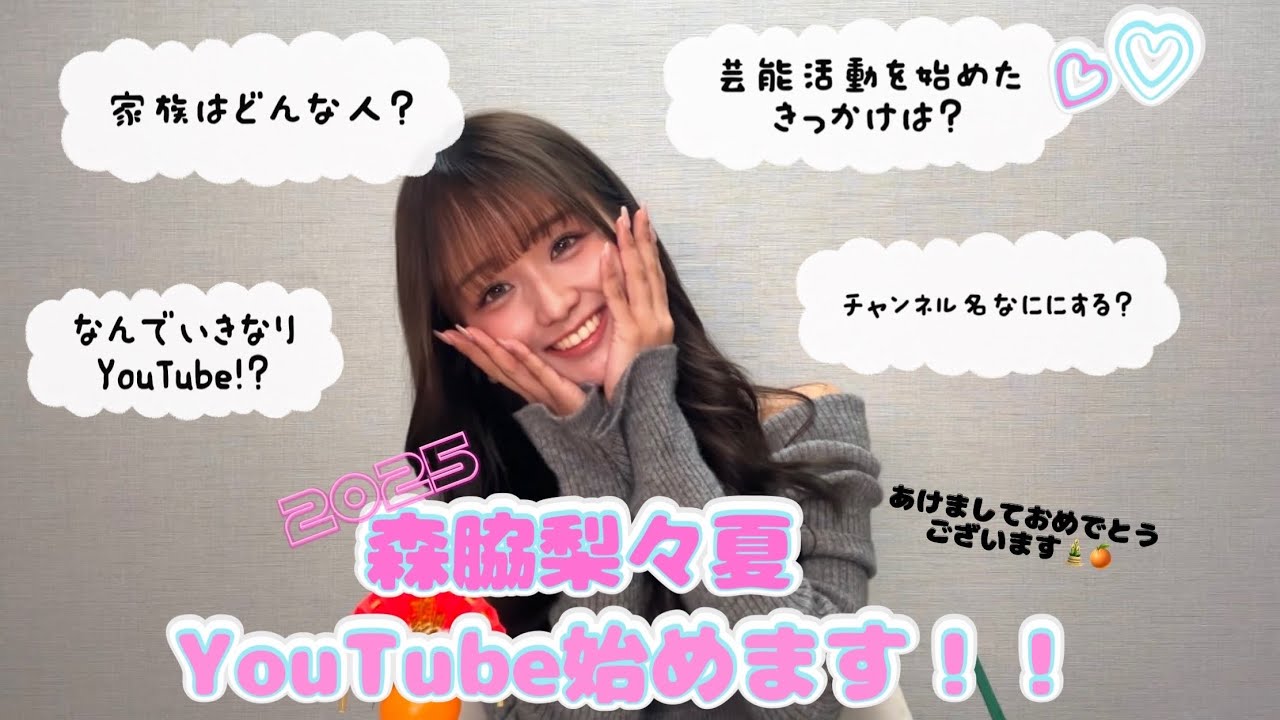 森脇梨々夏です！🍫🍓YouTubeはじめます！🩷