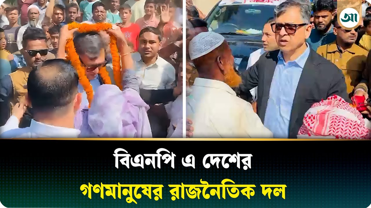 বিএনপিকে ক্ষমতায় আনলে মানুষ দেশের শক্তিকে পাবে: সালাউদ্দিন আহমদ | Ajker Patrika