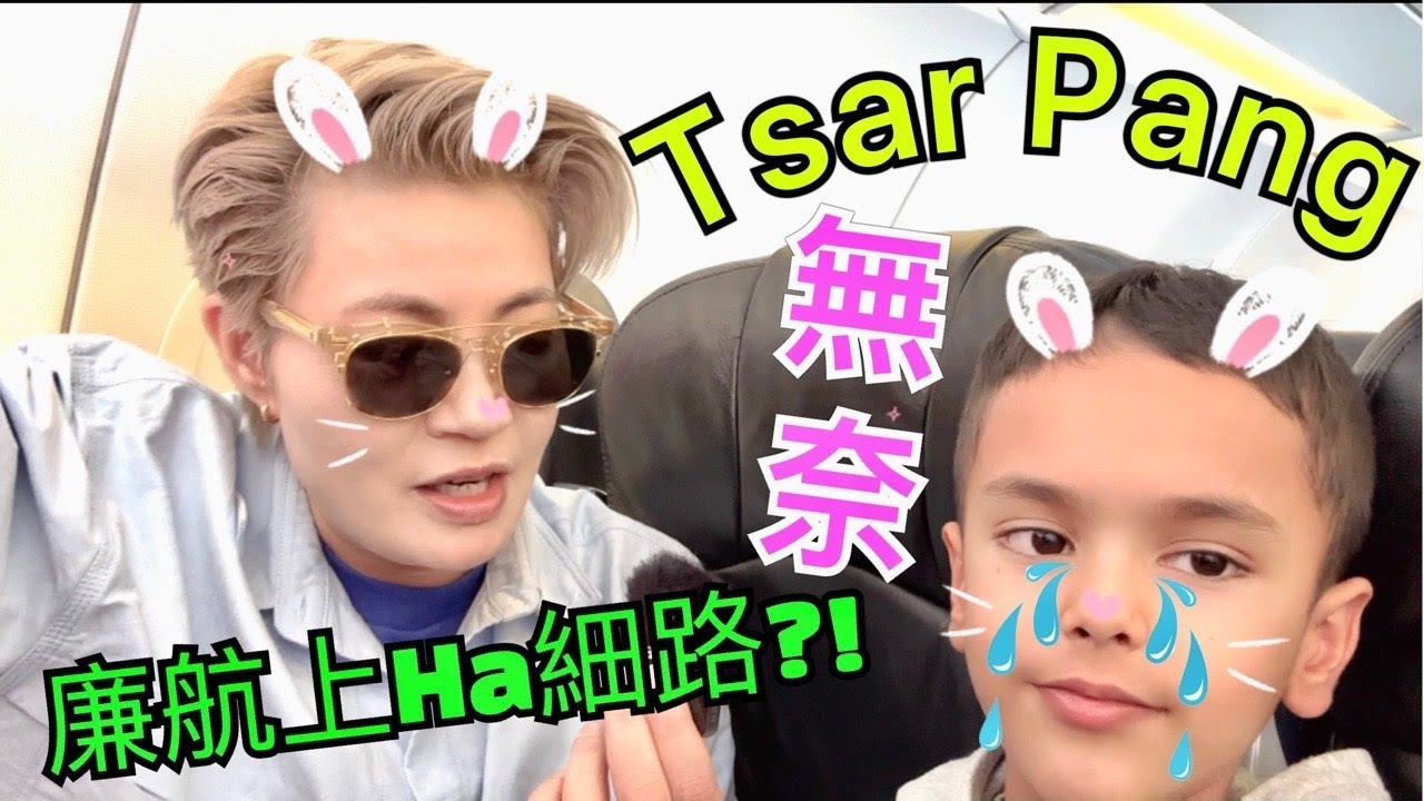 Smart Travel《娱乐八卦》｜亷航體驗 Air Asia Tsar Pang  蝦細路｜清邁自由行 ｜泰國自由行｜  即時新聞│ 豪門秘聞｜ 娛圈秘聞