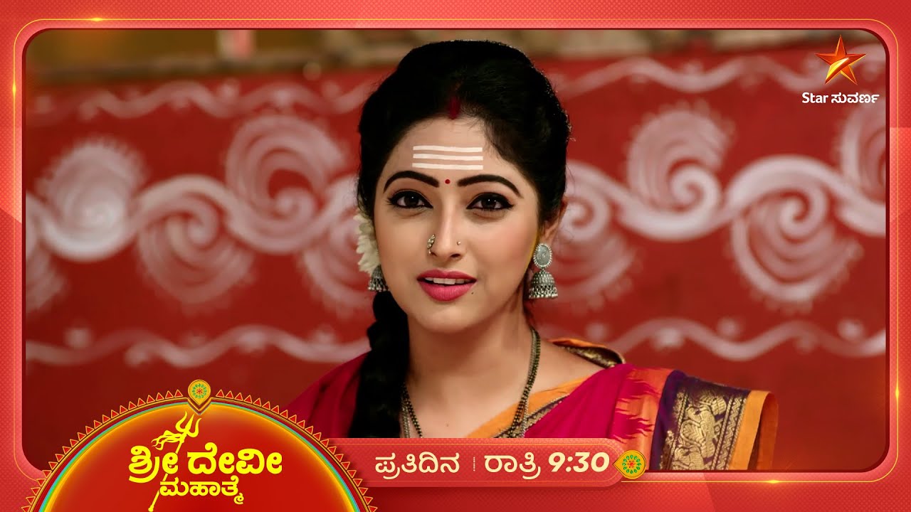 ಪಾರ್ವತಿಯ ಕತೆಗೆ ತಲೆದೂಗಿದ ಬಾಲ ತ್ರಿಮೂರ್ತಿಗಳು | Ep 368 | 01 Aug 2025 | Sri Devi Mahatme