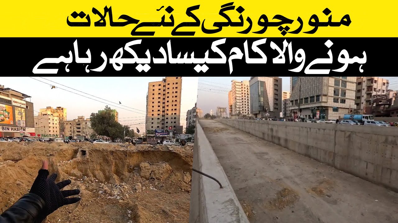 Gulistan e johar Munawar Chowrangi Latest Update |  l Street in Karachi | Street View | 