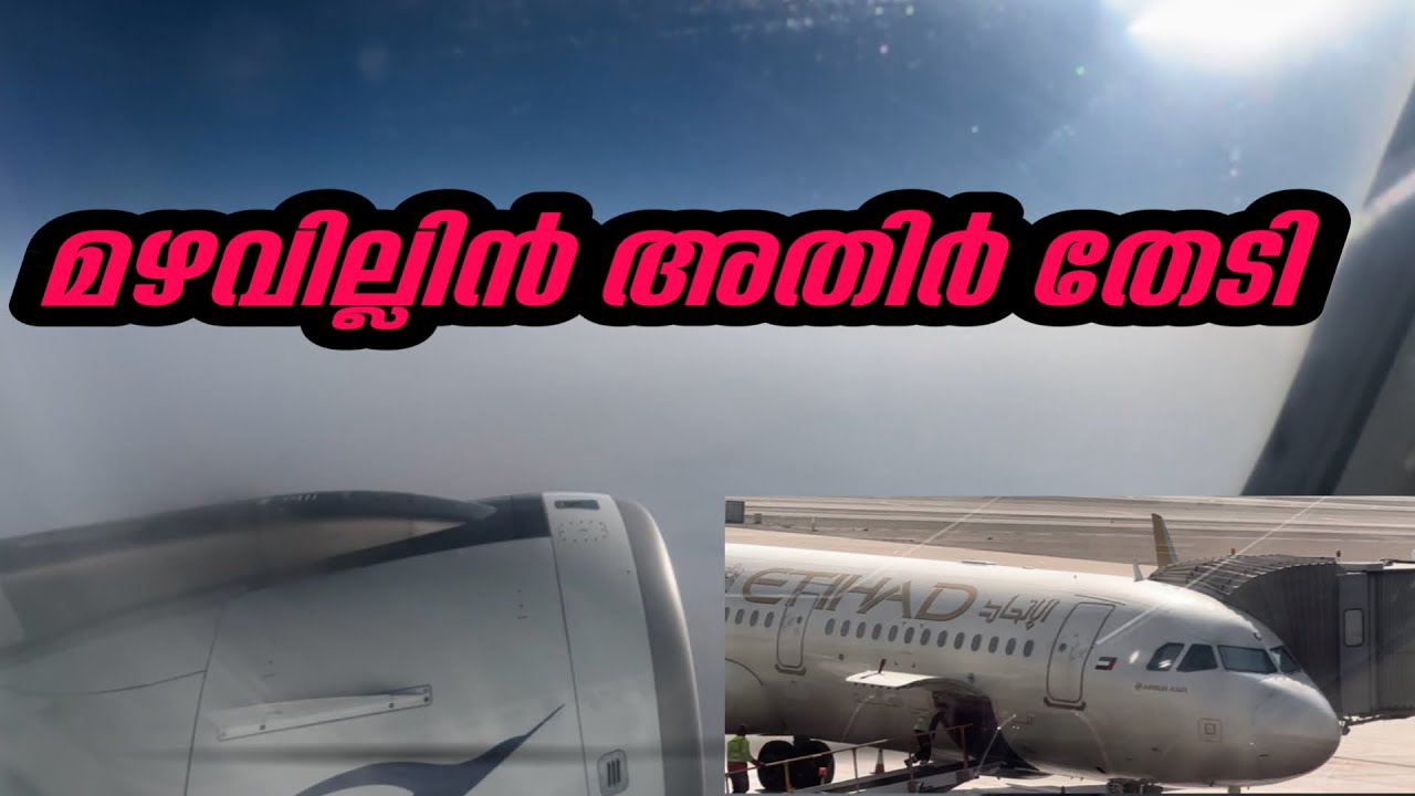 Mazhvillin athirthedi | മഴവില്ലിൻ അതിർ തേടി | travel | traveling | Malayalam song | video feed |
