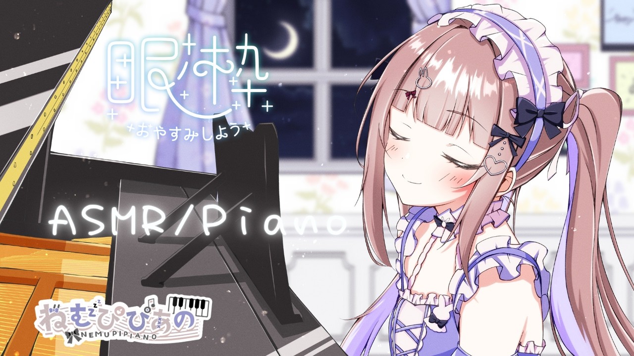 作業・睡眠のおともに │ ふわふわ夜ピアノLive #243【ねむぴぴ/Vtuber】
