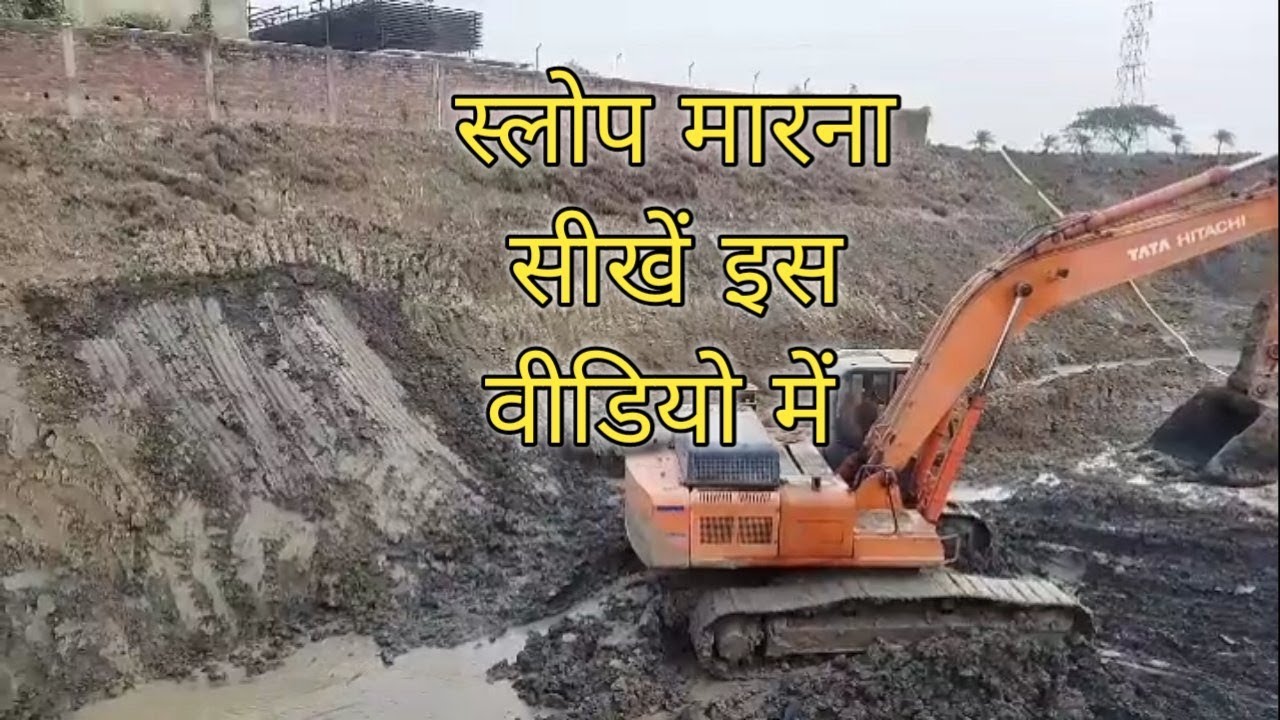 पोकलेन से स्लोप कैसे मारें।_Excavator Slope soil cutting in westbengal _#excavator  #hevyvehicle