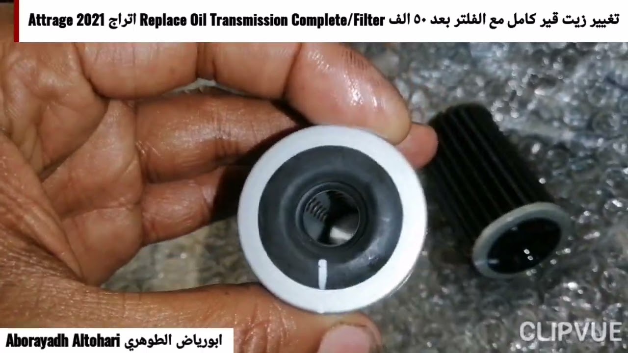 اتراج Attrage 2022 تغيير زيت القير كامل للمره الاولي بعد 50 الف Replace Oil Transmission Complete