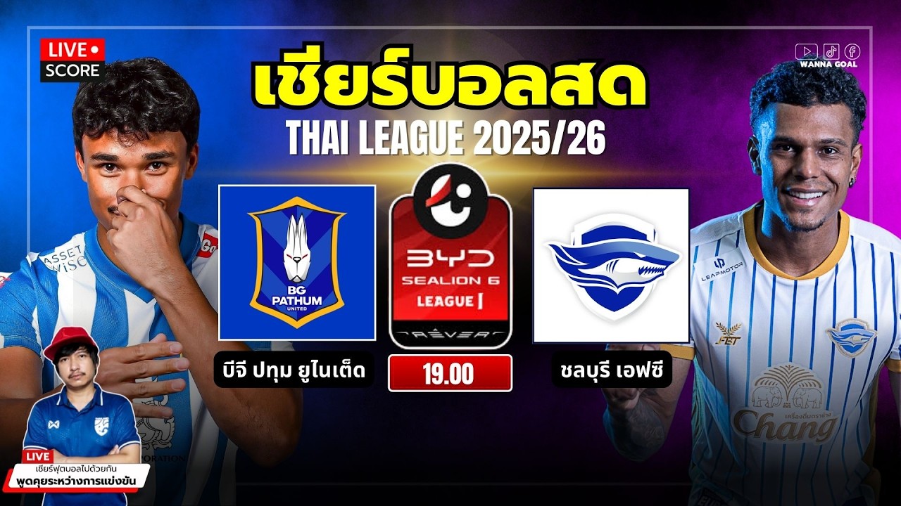 🔴LIVE Score เชียร์บอลสด : บีจี ปทุม ยูไนเต็ด vs ชลบุรี เอฟซี l BYD Sealion 6 League 1 2025/26