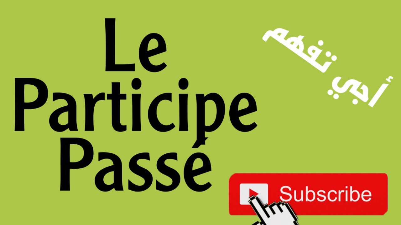 أجي تفهم Le participe passé
