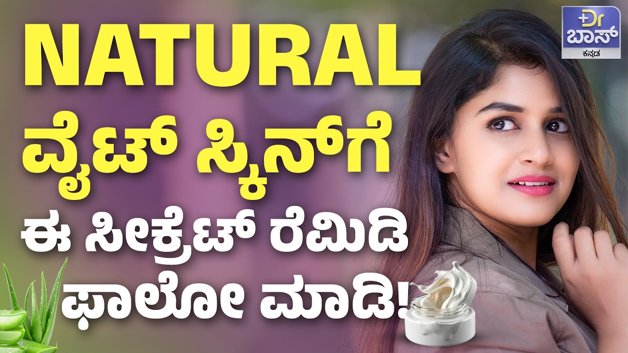 ಬೇಗ ಸ್ಲಿಮ್‌ ಆಗ್ಬೇಕಾ? ಇದರಿಂದ ದೂರ ಇರಿ! | Actress Sanjana Anand Skin Care And Workout Tips | Dr BOSS