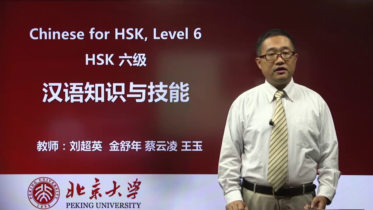 Chinese HSK 6 week 3 Lesson 12