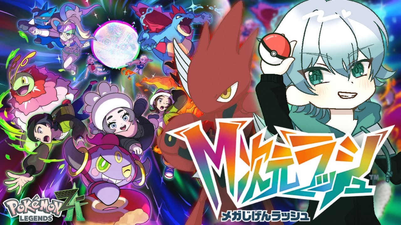 「Pokémon LEGENDS Z-A M次元ラッシュ# 6」サブクエの残り終わらす！＋コレクレ色違い欲しい～【鷹蟹 /ゆい村】